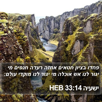 ישעיה 33:14 HEB Bible Verse Image