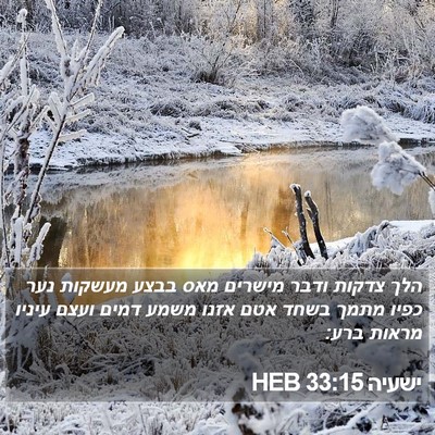 ישעיה 33:15 HEB Bible Verse Image