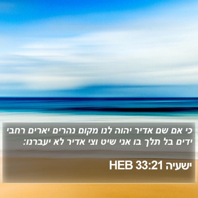 ישעיה 33:21 HEB Bible Verse Image