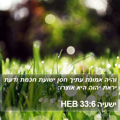 ישעיה 33:6 HEB Bible Verse Image