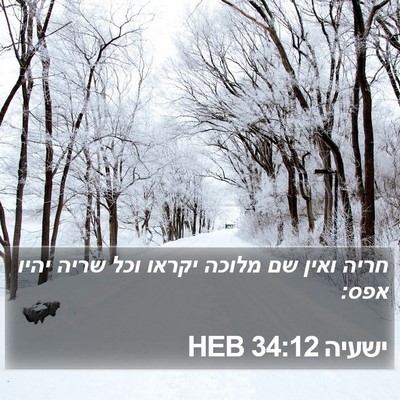 ישעיה 34:12 HEB Bible Verse Image