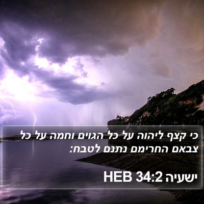 ישעיה 34:2 HEB Bible Verse Image