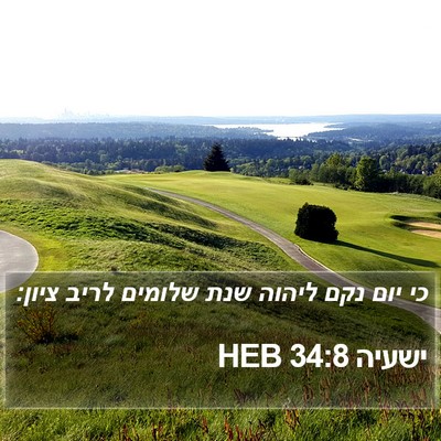 ישעיה 34:8 HEB Bible Verse Image