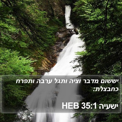 ישעיה 35:1 HEB Bible Verse Image