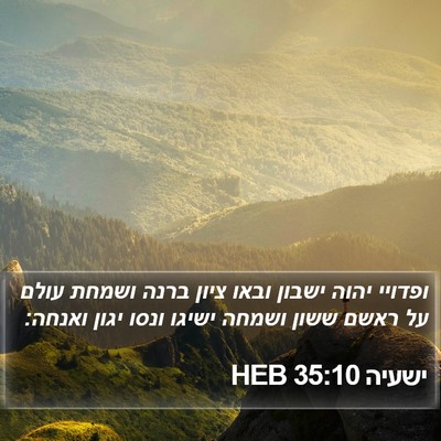 ישעיה 35:10 HEB Bible Verse Image