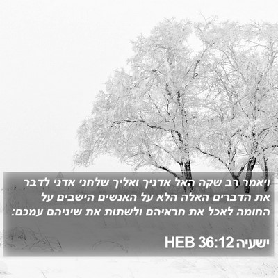 ישעיה 36:12 HEB Bible Verse Image