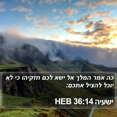ישעיה 36:14 HEB Bible Verse Image
