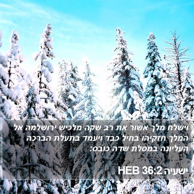 ישעיה 36:2 HEB Bible Verse Image