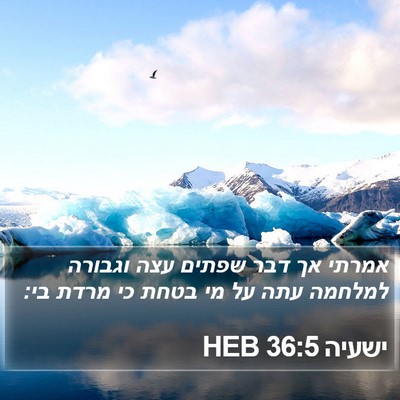 ישעיה 36:5 HEB Bible Verse Image