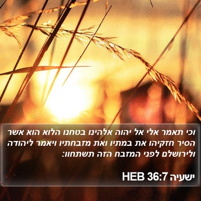 ישעיה 36:7 HEB Bible Verse Image