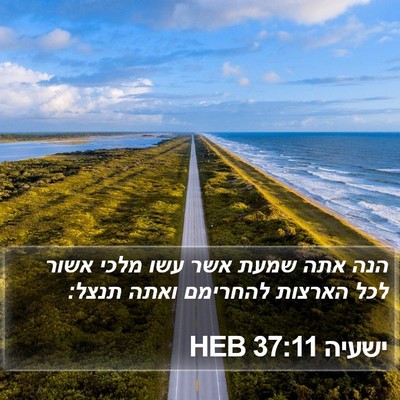 ישעיה 37:11 HEB Bible Verse Image
