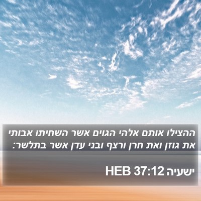 ישעיה 37:12 HEB Bible Verse Image