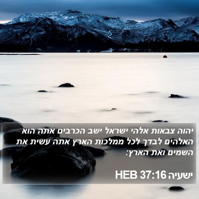 ישעיה 37:16 HEB Bible Verse Image