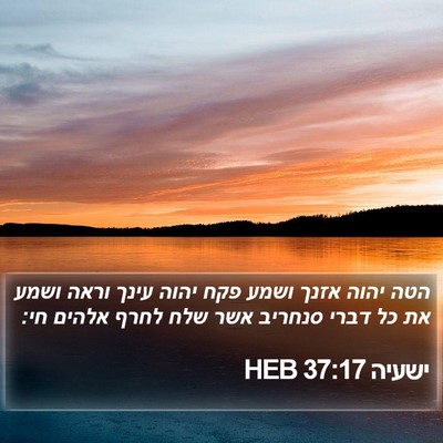 ישעיה 37:17 HEB Bible Verse Image