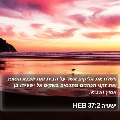 ישעיה 37:2 HEB Bible Verse Image