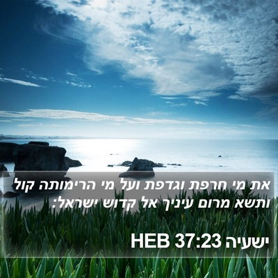 ישעיה 37:23 HEB Bible Verse Image