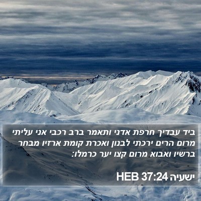 ישעיה 37:24 HEB Bible Verse Image