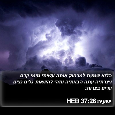 ישעיה 37:26 HEB Bible Verse Image