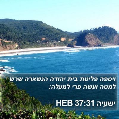 ישעיה 37:31 HEB Bible Verse Image