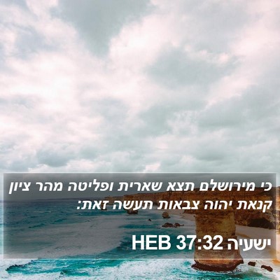 ישעיה 37:32 HEB Bible Verse Image