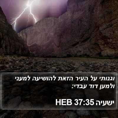 ישעיה 37:35 HEB Bible Verse Image