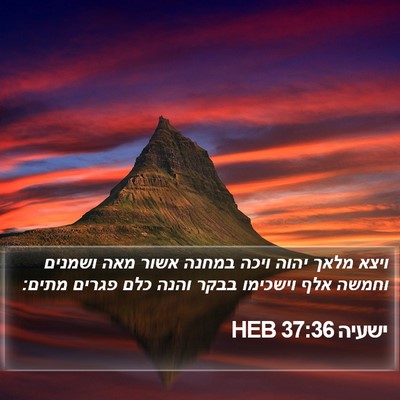 ישעיה 37:36 HEB Bible Verse Image