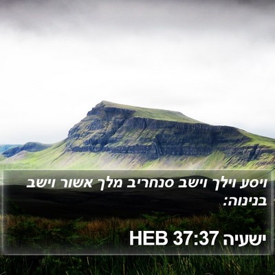 ישעיה 37:37 HEB Bible Verse Image