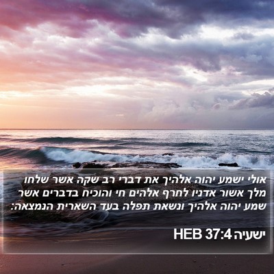 ישעיה 37:4 HEB Bible Verse Image