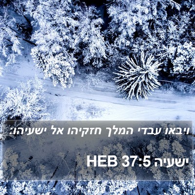 ישעיה 37:5 HEB Bible Verse Image