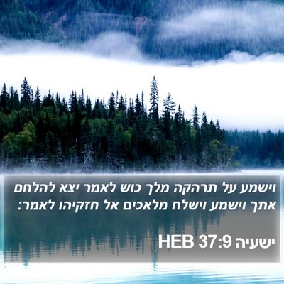 ישעיה 37:9 HEB Bible Verse Image
