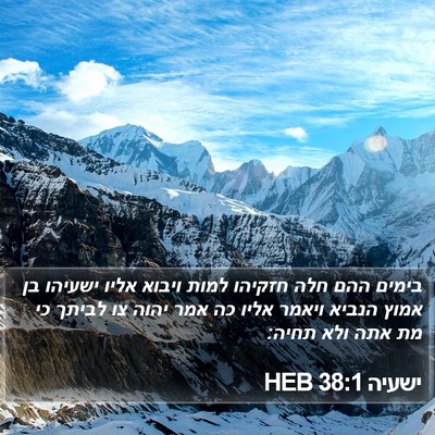 ישעיה 38:1 HEB Bible Verse Image