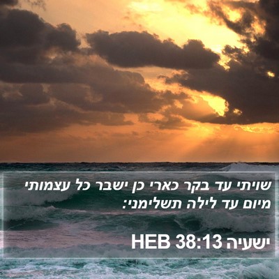 ישעיה 38:13 HEB Bible Verse Image