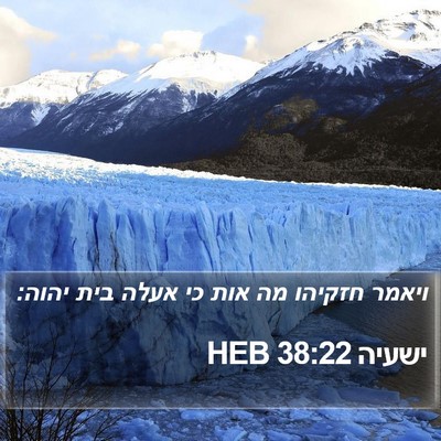 ישעיה 38:22 HEB Bible Verse Image