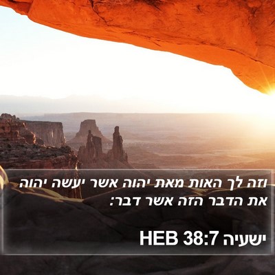 ישעיה 38:7 HEB Bible Verse Image