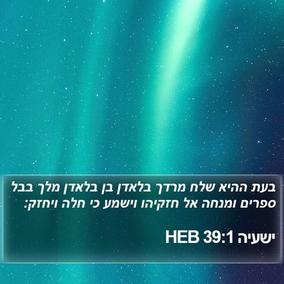 ישעיה 39:1 HEB Bible Verse Image