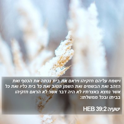 ישעיה 39:2 HEB Bible Verse Image