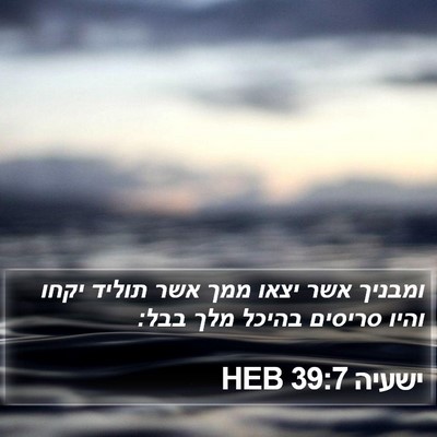 ישעיה 39:7 HEB Bible Verse Image