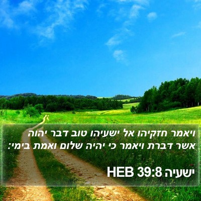 ישעיה 39:8 HEB Bible Verse Image