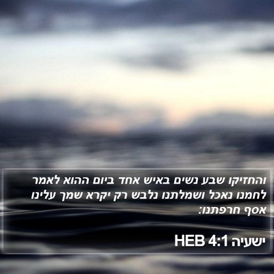 ישעיה 4:1 HEB Bible Verse Image
