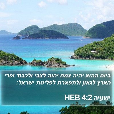 ישעיה 4:2 HEB Bible Verse Image