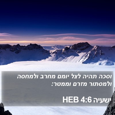 ישעיה 4:6 HEB Bible Verse Image
