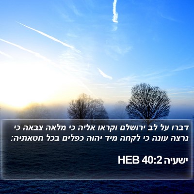 ישעיה 40:2 HEB Bible Verse Image