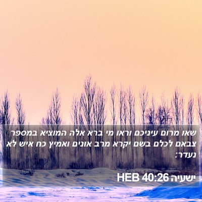 ישעיה 40:26 HEB Bible Verse Image
