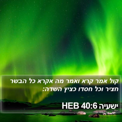 ישעיה 40:6 HEB Bible Verse Image