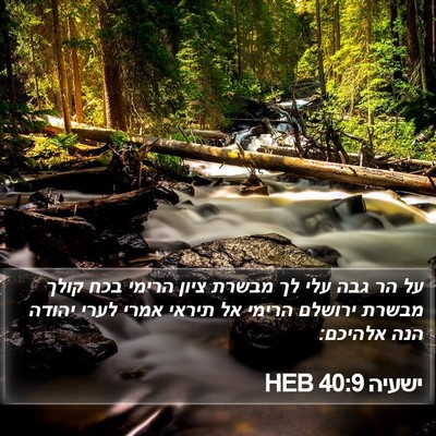 ישעיה 40:9 HEB Bible Verse Image
