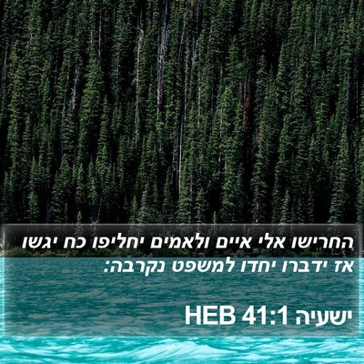 ישעיה 41:1 HEB Bible Verse Image