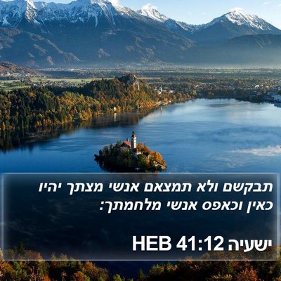 ישעיה 41:12 HEB Bible Verse Image
