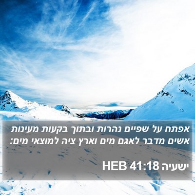 ישעיה 41:18 HEB Bible Verse Image