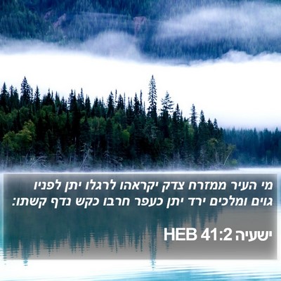 ישעיה 41:2 HEB Bible Verse Image