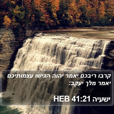 ישעיה 41:21 HEB Bible Verse Image
